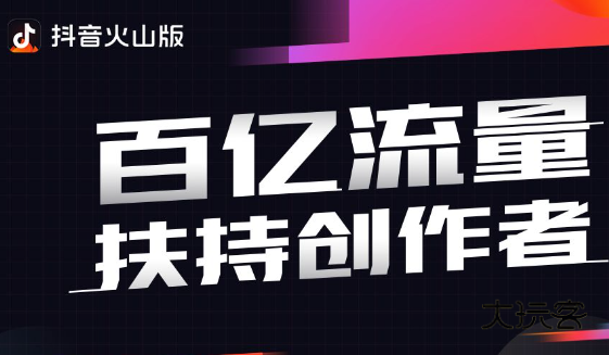抖音火山版2025最新版下载 抖音火山版2025最新版下载