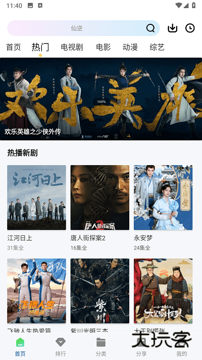 雪豹视频免费版最新版v2.2.3