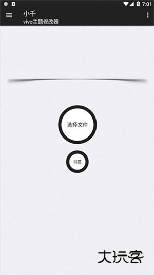 小千vivo主题修改器最新版V10.0.0