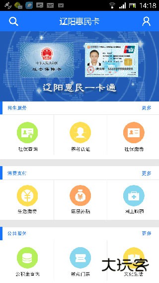 辽阳惠民卡app最新版本v4.4.15