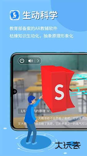 生动科学AR安卓免费版v5.2.1
