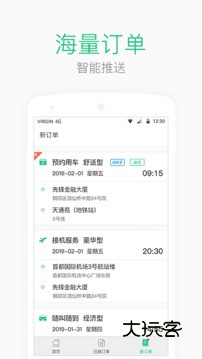 aa出行司机端app官方最新版v6.40.5.0002