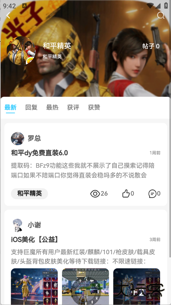 神域社区安卓版v2.3.2