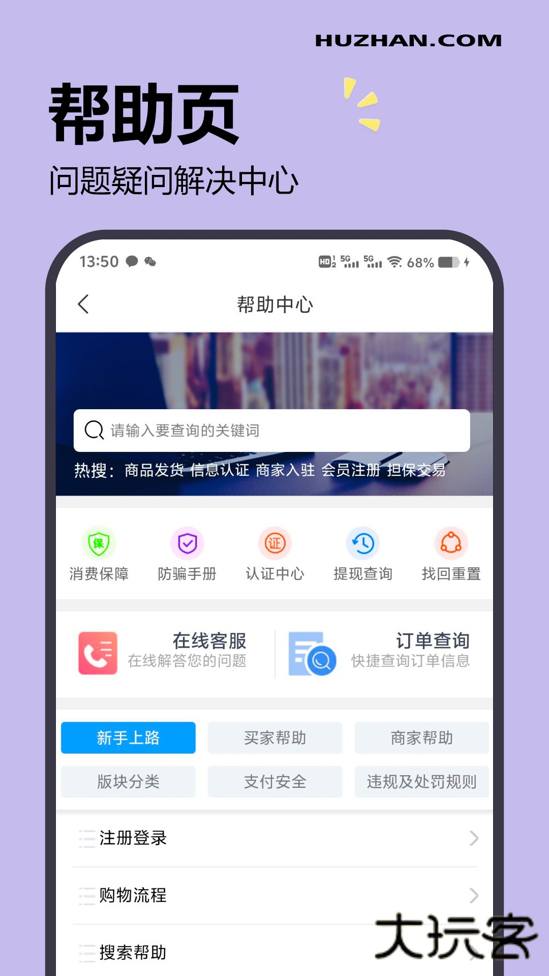 互站app安卓v1.0.23