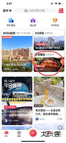 彩贝壳如何赚佣金1