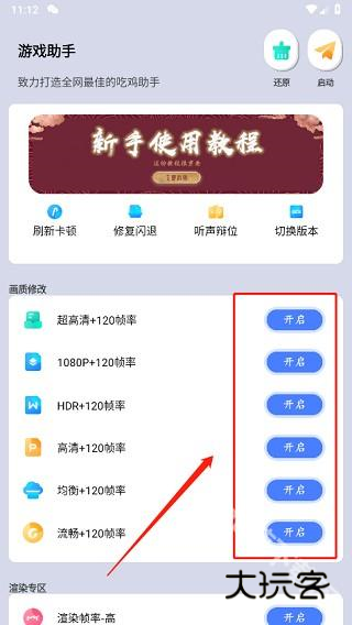 画质大师120帧超广角