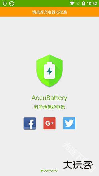 accubattery