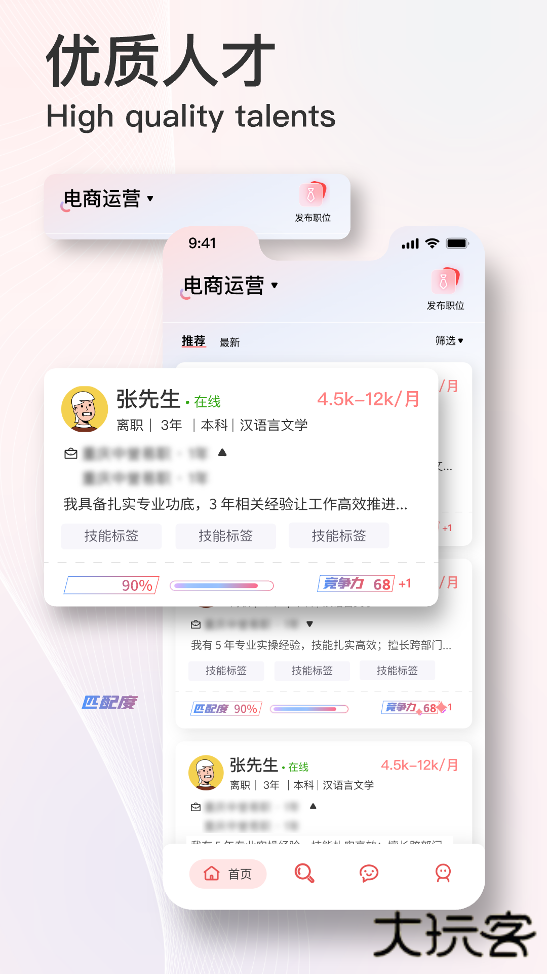 易直聘app安卓版安装v1.0.7