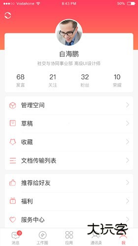 友空间app截图4