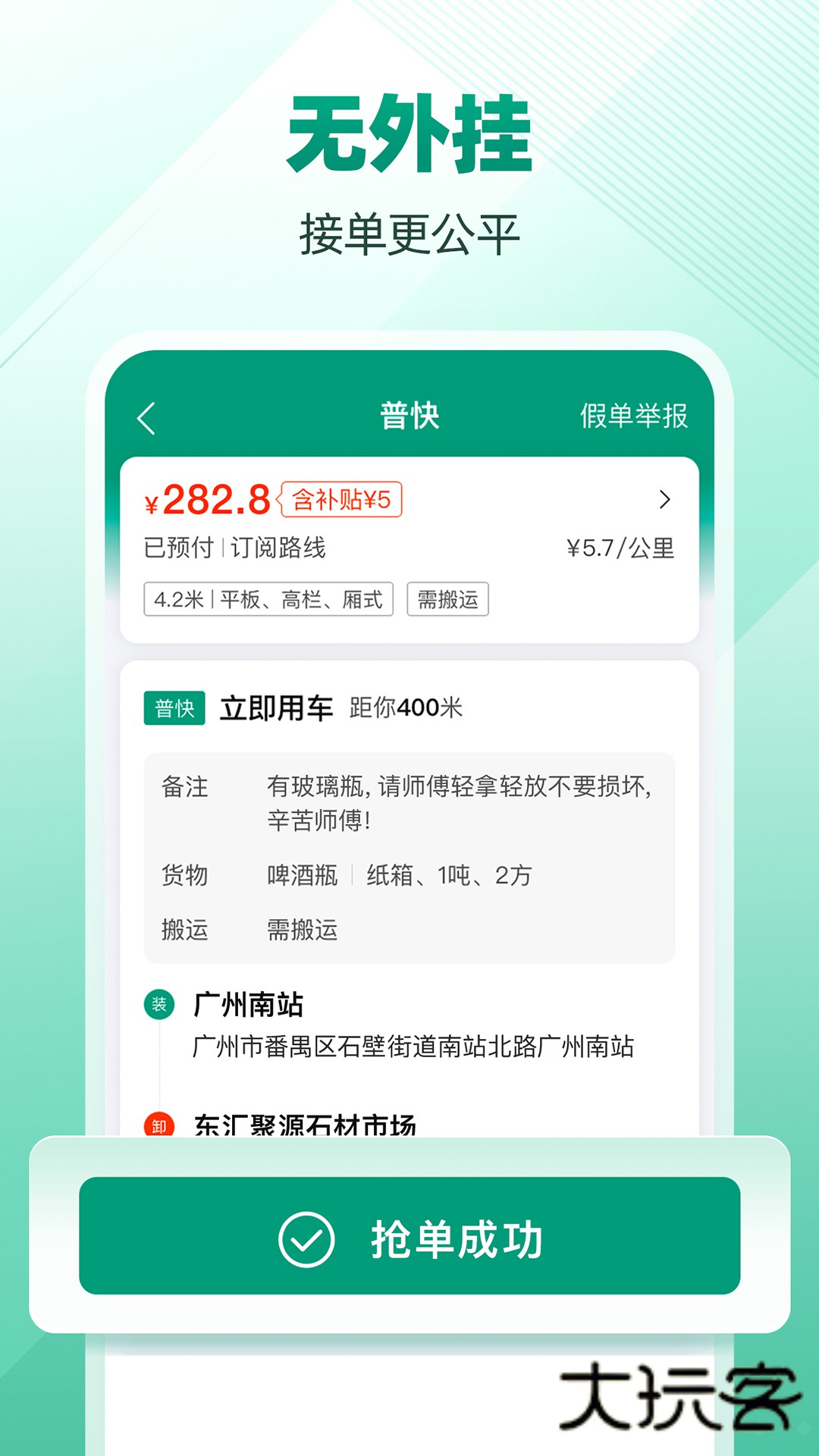 省省司机端官方版v1.59.6