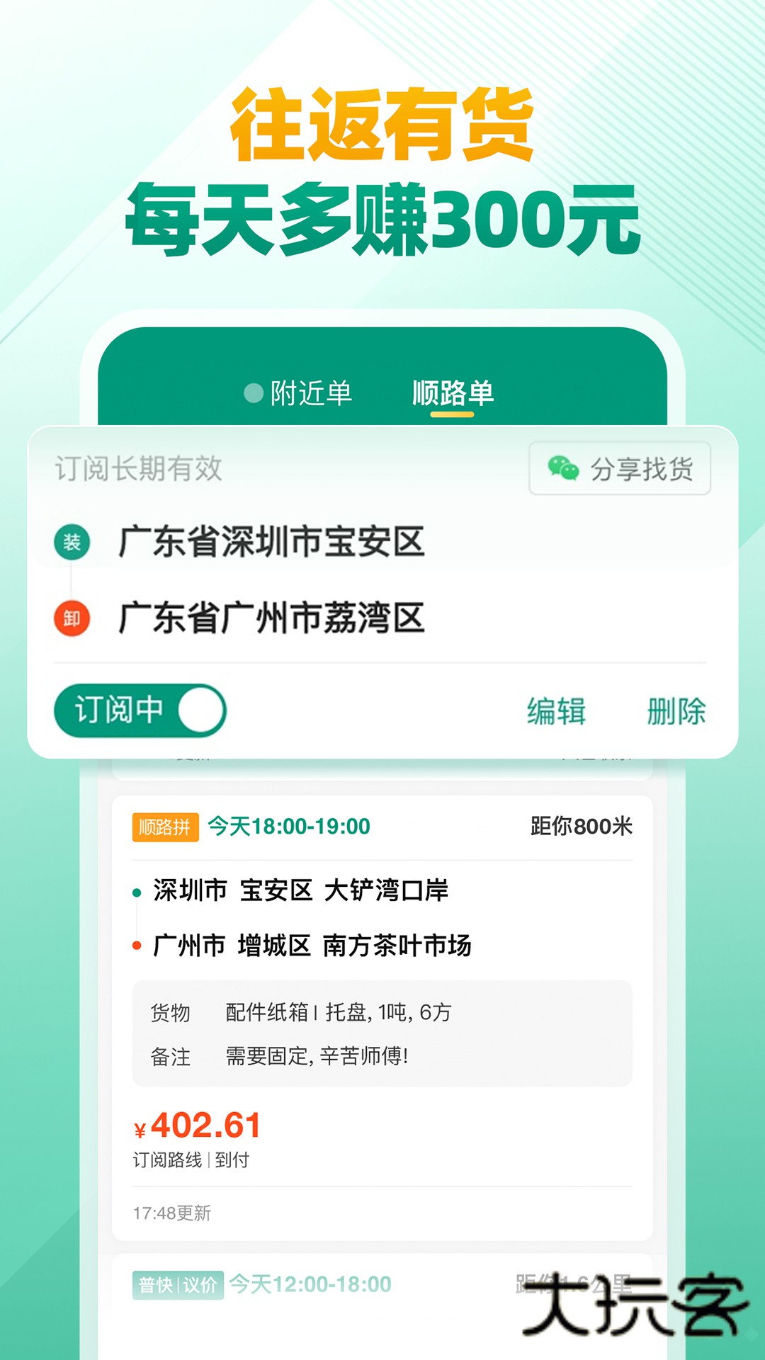 省省司机端官方版v1.59.6