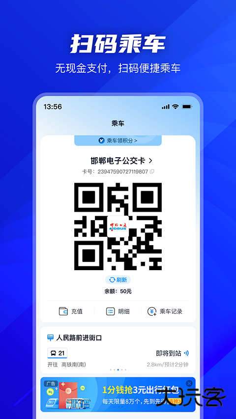 坐公交appv2.1.7