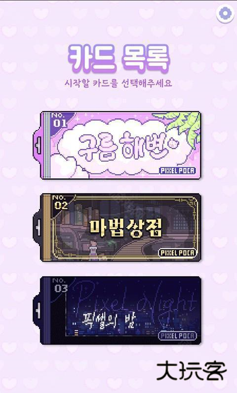 像素少女波卡免广告(Pixel Poca)游戏攻略1