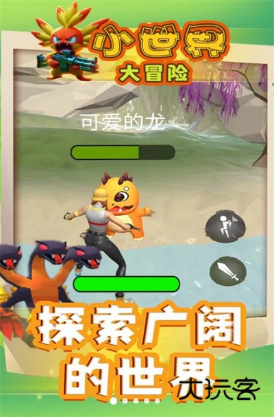 小世界大冒险进化版手机版正版v3