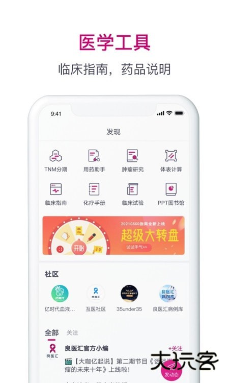 肿瘤医生app最新版v9.7.36