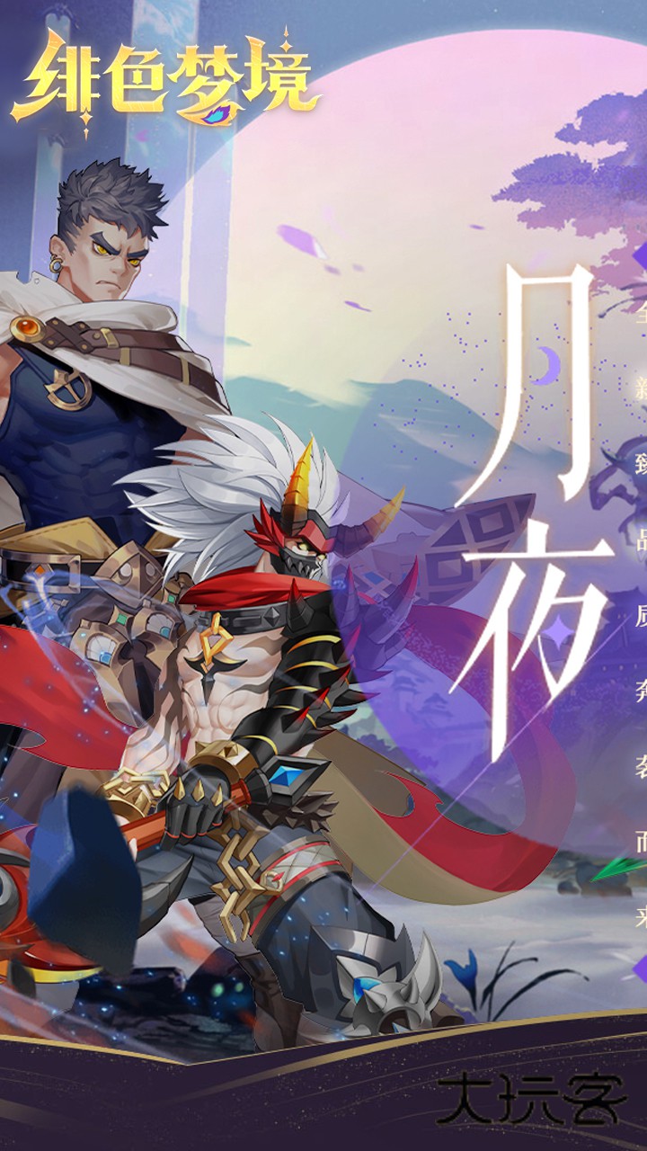 绯色梦境最新版安装v1.0.28