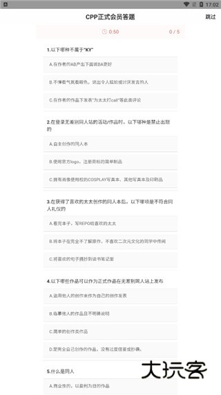 cpp官方软件安卓版截图3