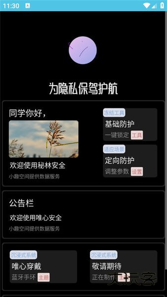 秘林手表app官方版免费下载v1.2 安卓版