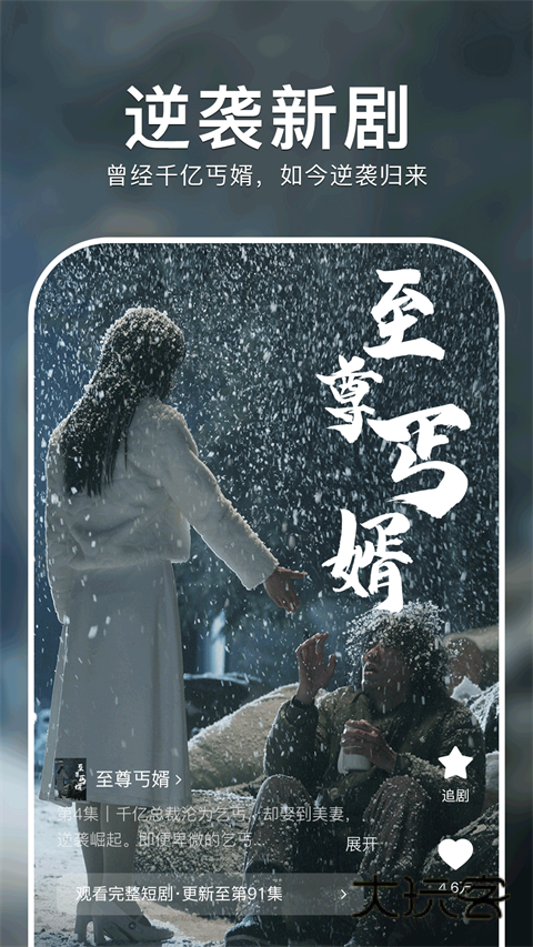 红果免费短剧App官方版v6.8.9.32