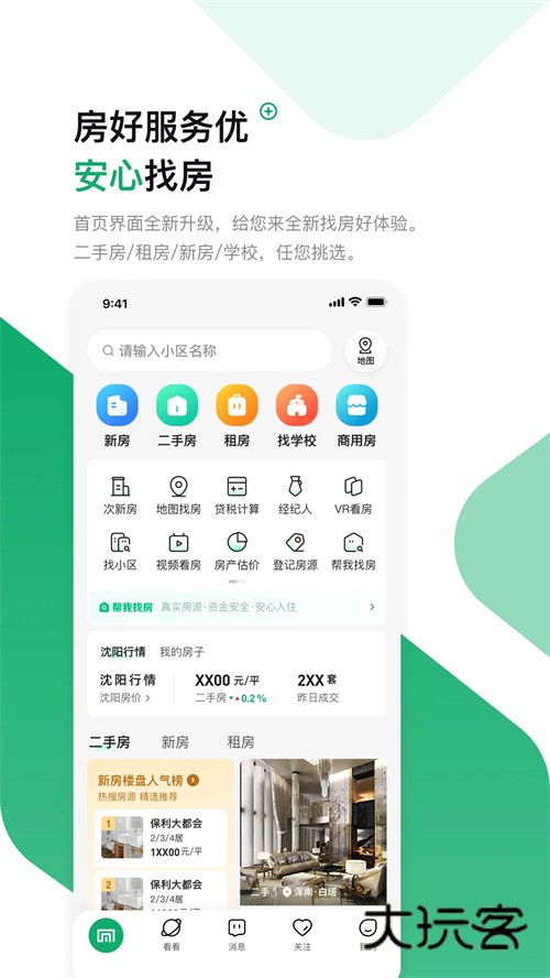 芒果找房安卓最新版v8.0.0