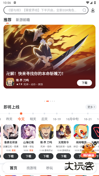 9游手游平台app官方下载(九游)v8.3.12.2 安卓版