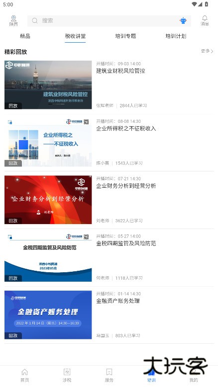 中税网通税务咨询app下载v2.6.1 最新版
