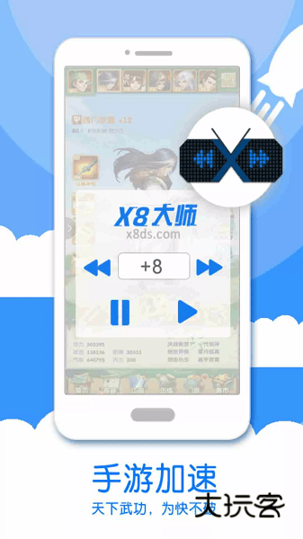 X8大师安卓版v0.3.6.0-cn