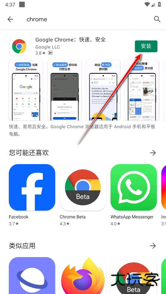 谷歌商店最新版2024(Google Play商店)