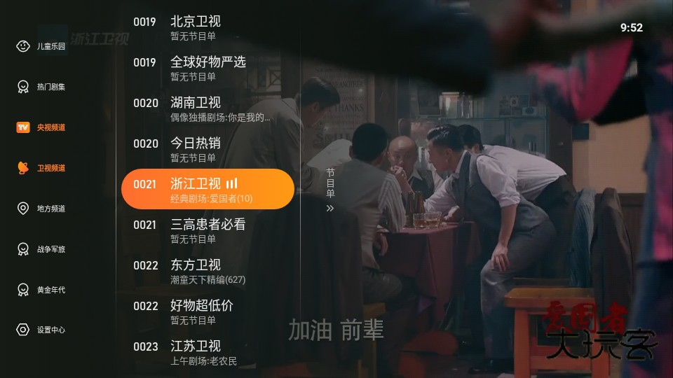 飞沙电视TV免费版v1.0.139beta2