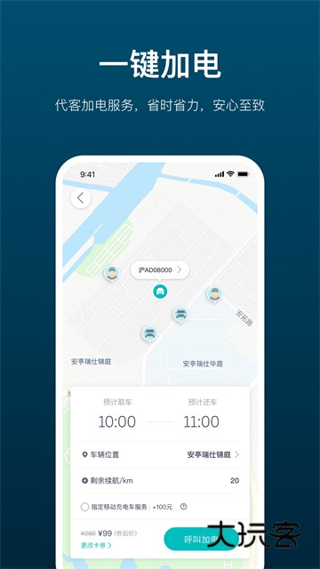 蔚来加电官网最新版v4.21.0