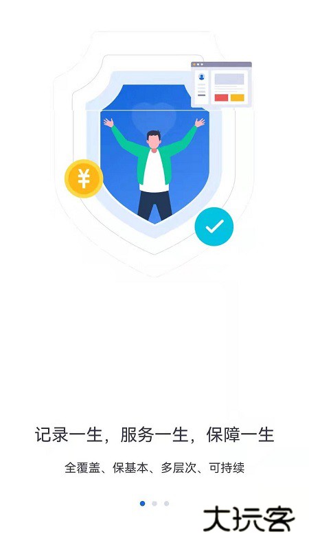河北人社养老认证App最新版本v9.2.36