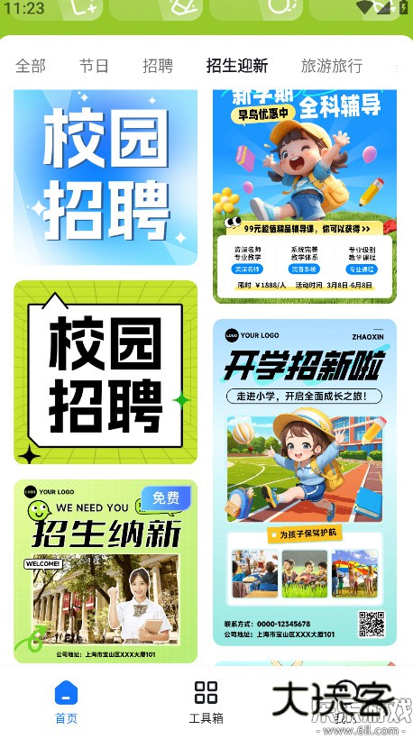 海报设计室官方版下载v1.5.1.0 最新版