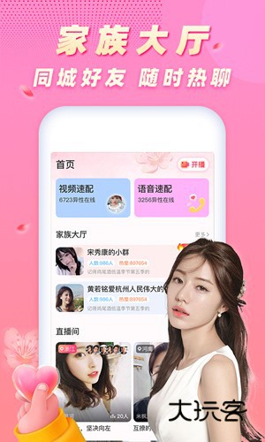 遇桃花安卓最新版v6.0.0