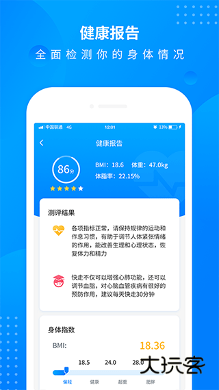 全民走路计步app安卓版v3.1