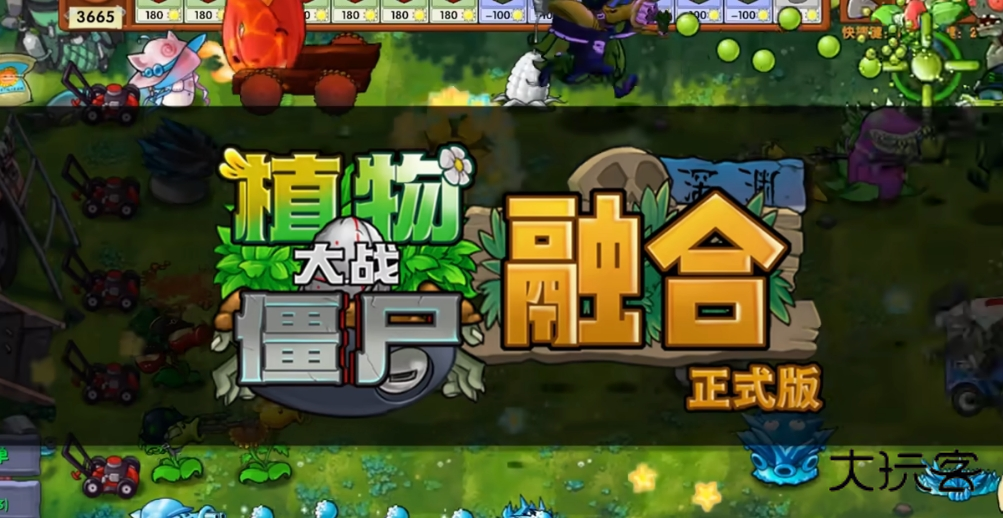 植物大战僵尸融合版修改器