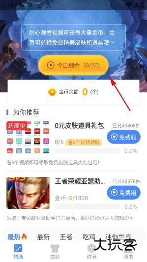 王者荣耀亚瑟助手 王者荣耀亚瑟助手
