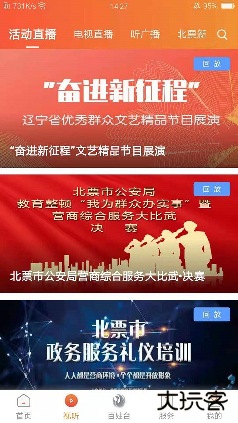 北海融媒APP官方版v3.1.0