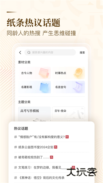 纸条软件手机安卓版安装v6.3.6