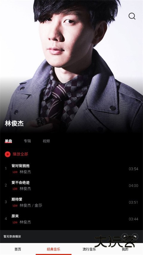 快听免费音乐大全听林俊杰的歌方法