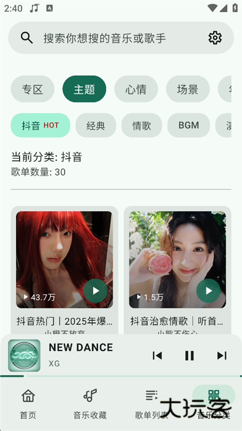冬瓜音乐app官方v1.0.7
