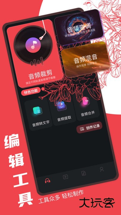 Audacity手机版最新v1.3