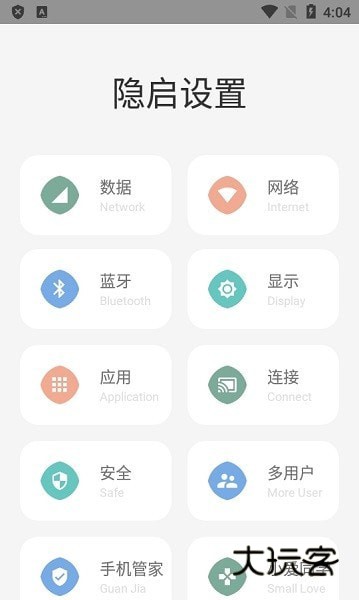 高级设置plus最新版v9.0.1