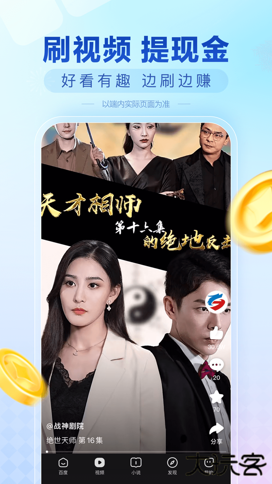 百度极速版2025手机版v6.77.0.10 官方最新版