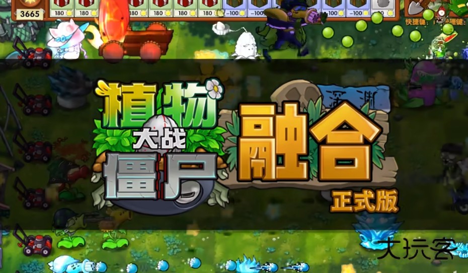 植物大战僵尸融合版最新版2.4.0