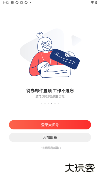 126邮箱苹果客户端v7.24.4