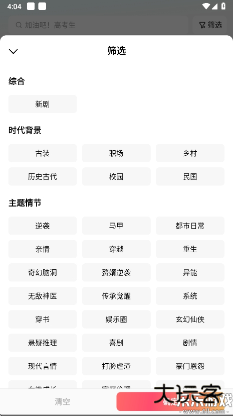 红果免费短剧app官方最新版下载v6.9.5.32 安卓手机版