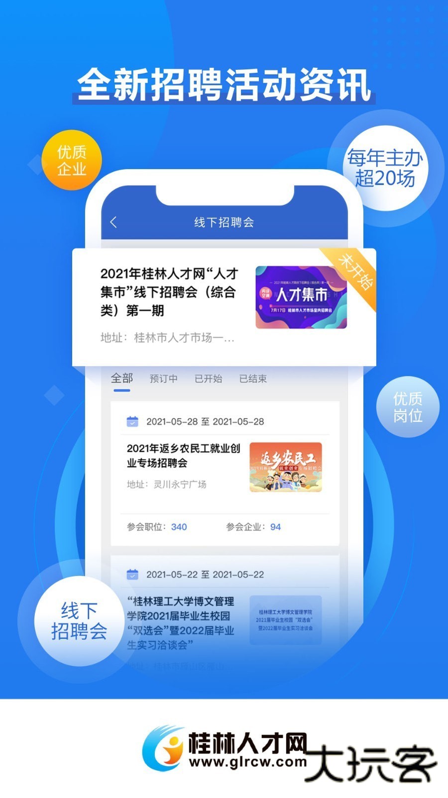 桂林人才网官方免费v5.2.6