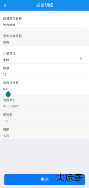 楚税通最新版本V8.5.0