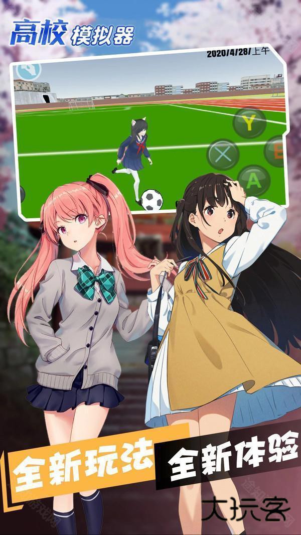 高校模拟器中文版无广告