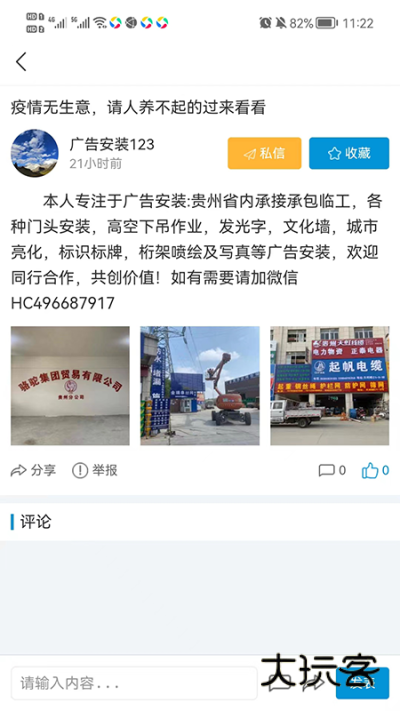 洋溪信息港招聘信息安卓版v1.1.1